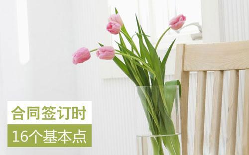 簽訂裝修合同這十六個要點，你需要注意