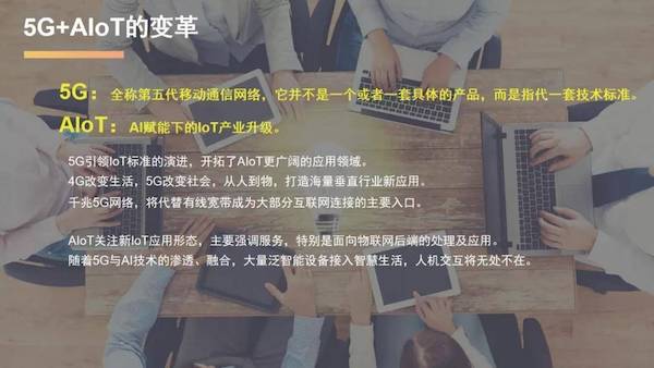 4G到5G的革命，剖析當(dāng)前5G+AIoT生態(tài)