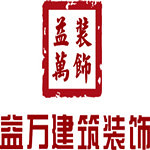 河南益萬(wàn)裝飾 - 河南裝修公司