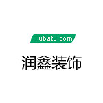 河南潤(rùn)鑫裝飾 - 河南裝修公司