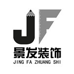洛陽景發(fā)裝飾 - 河南裝修公司