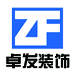 卓發(fā)裝飾 - 河南裝修公司