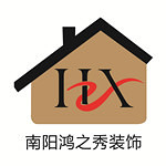 南陽(yáng)市鴻之秀裝飾 - 河南裝修公司