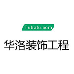 華洛裝飾工程 - 河南裝修公司