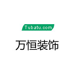 萬(wàn)恒裝飾 - 河南裝修公司